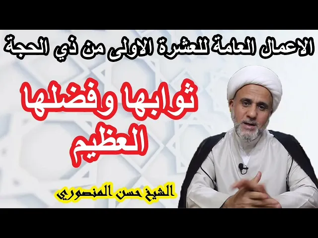 ⁣فضل الايام العشرة الأولى من ذي الحجة وثوابها الجزيل/لاتفوتها