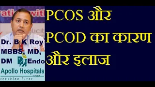 pcos pcod treatment of pcod explained pcod pcos 