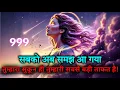 Download Lagu ✅ तुम्हारी शांति और परिपक्वता ने सबको हैरान कर दिया 😎 अब वो तुम्हारी ओर खिंचे चले आ रहे हैं 🌌 