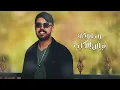 Nabeel Aladeeb – Akhr Wa3d (Exclusive) |نبيل الاديب - اخر وعد (حصريا) |2024