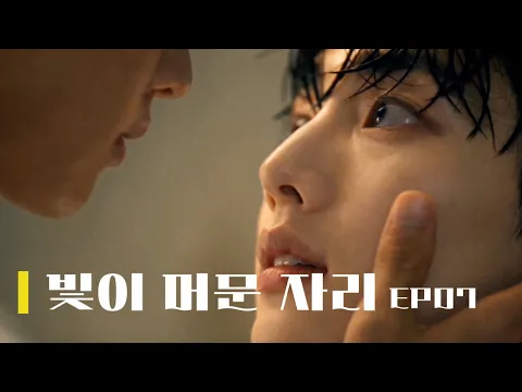 《Where the Light Stayed》 Episode 5