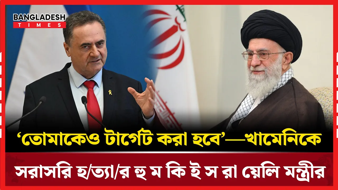 সংঘাতের সময় খামেনিকে হত্যা করতে চেয়েছিলাম, তবে সেই সুযোগ পাইনি