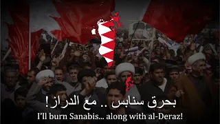 Hamad Khalifa Salman One Team Bahraini Protest Song 