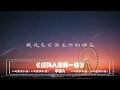 宇宙人-沒有人像我一樣『沒有人像我一樣 了解你的寂寞無處安放』【欠你的那場婚禮主題曲】【動態歌詞】