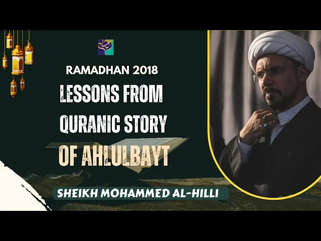 ⁣Lessons from QURANIC Story of AHLULBAYT | Ramadhan 2018 |  Sheikh Mohammed Al-Hilli