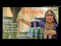 Dhol Nagada  GEETA RABARI