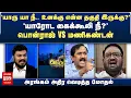 Download Lagu 'யாரு யா நீ.. 'யாரோட கைக்கூலி நீ?' - Ponraj Vs Salem Manikandan | Netrikann | Malaimurasu Seithikal