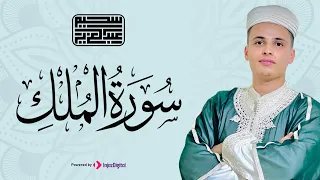 صوت من عالم اخر تلاوة تريح القلب عبدالعزيز سحيم سورة الملك مكررة لجلب الرزق بث مباشر  صوت من عالم اخر تلاوة تريح القلب عبدالعزيز سحيم سورة الملك مكررة لجلب الرزق بث مباشر