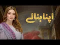 Download Lagu APNA BANA LAY | Full Movie | Momina Iqbal | Best Pakistani Drama Movies