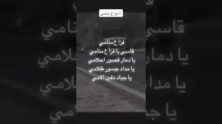 شعر شعبي ليبي فزاع منامي 