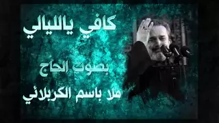 كافي يالليالي 