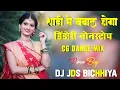 Lagu शादी में बवाल मचा दिया ये सोंग NEW CG REMIX NONSTOP SONG MANDLA MIX ROADSHOW DANCE DJ JDS BICHHIYA