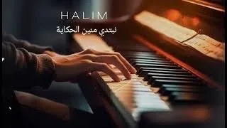 عبد الحليم حافظ موسيقي نبتدي منين الحكاية توزيع موسيقي وليد الجوهري 