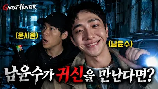 귀신 보는 간호사의 증언. 저랑 닮은 남윤수 배우와 직접 찾아가 확인했습니다 " 환자 숫자가 명단 보다 많은 경우가 있는 병원 "