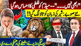 Maryam Nawaz realizes her MISTAKE | New Provinces:Lion is SILENT | PMLN Minister threatens to RESIGN
