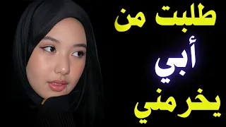 طلبت من والدها يفض عذريهـ ــا قصة حقيقية حدثت في بلد عربي 