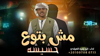 مش بتوع حشيشه ترند التيك توك صيادين الصقر بريشه ابو زهره العيادي اغاني مطلوبة اكثر شئ 