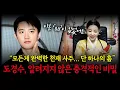 Lagu 가수 '도경수' 사주가 밝힌 깜짝놀랄만한 진실 #신점