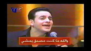 Moustafa Amar Fein Habibi 1999 فين حبيبي مصطفى قمر 