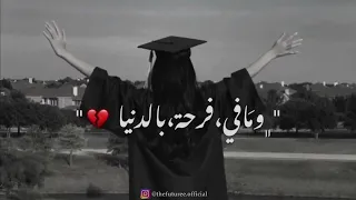 تصاميم اغاني فرحة النجاح توجيهي 2023 