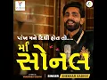 Pankh Mane Didhi Hot To