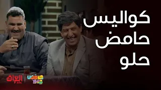 حامض حلو   كواليس كل حلقات حامض حلو تخرب ضحك دندنها
