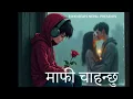 Download Lagu माफी चाहान्छु | Maafi Chahanchhu __Heart Touching Nepali Sad Song 2025 | Breakup Song 💔