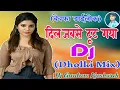 Lagu Dil Jabse Tot Gaya [ Love Sad Dailok Dholki Hard ]Dailok  Mix DJ Song Dj Gautam Kushwah