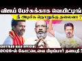 Download Lagu மதுரையை குலுங்கவைத்த 50லட்சம் தொண்டர்கள்,கடுப்பில் அரசியல் கட்சிகள் ! இந்திய அளவில் மிரளவைத்த மாநாடு