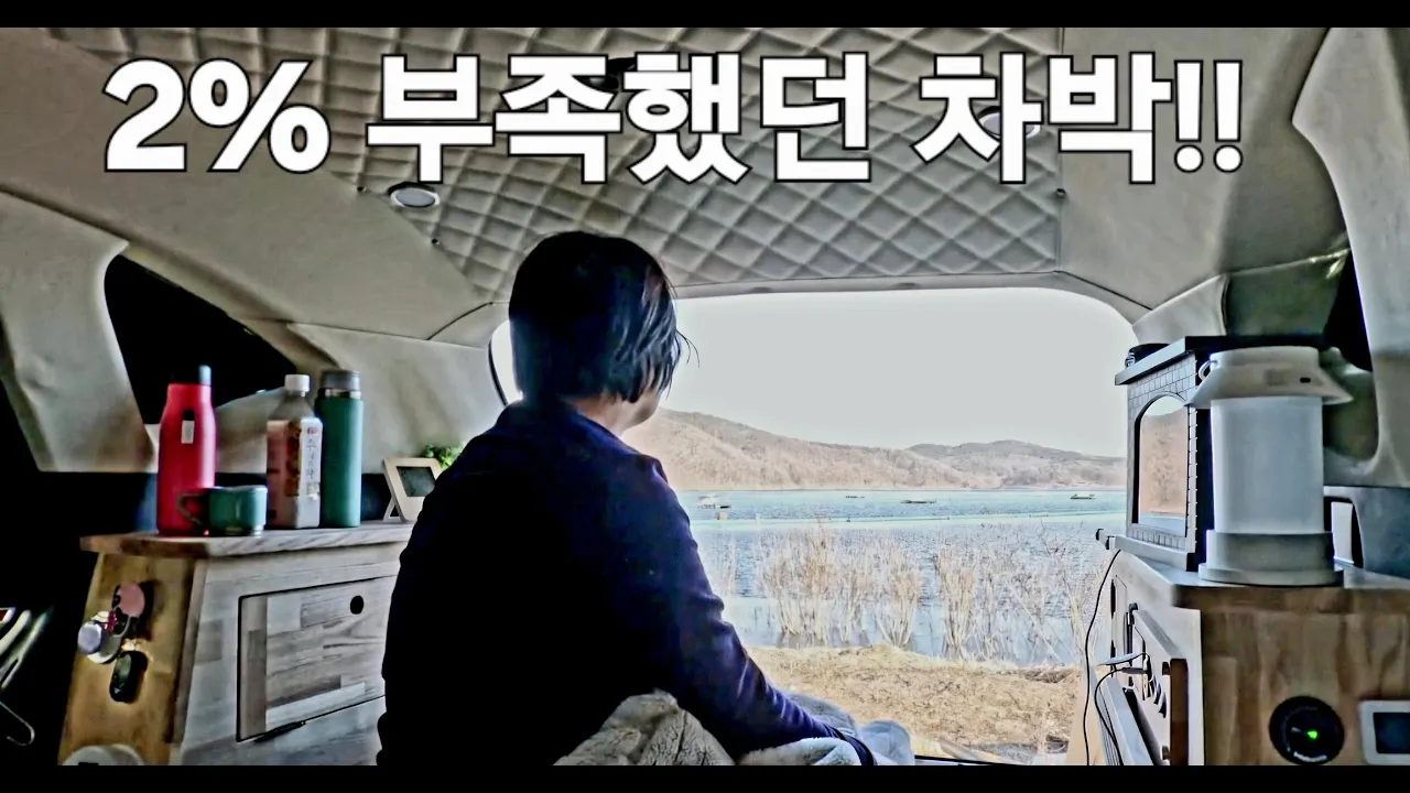 101.쓸쓸하고 황량한 겨울차박/용인차박/SUV차박/노지차박/솔로차박 썸네일