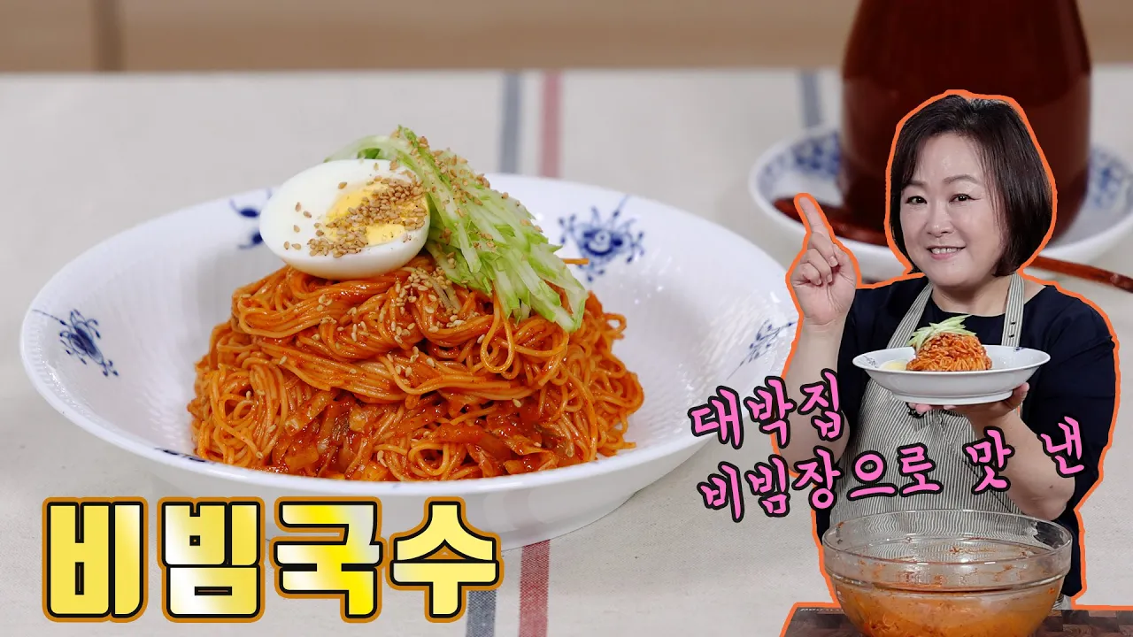 비빔국수