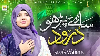 Sary Parho Durood ﷺ | Aisha Younus | Rabi Ul Awal Special 2026 | New Naat Sharif | Aljilani Studio