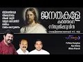 Janadhakale Karthane I Psalms For Holy Mass I Fr.Victor Everystus I Alex Antony I Wilson Piravom