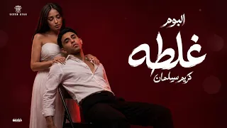 كليب غلطة   ده فراقك مكسب ليا   كريم سليمان      دندنها