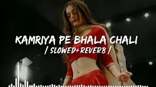 kamariya pe bhala chali slowed reverb khesari lal 