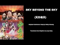 Download Lagu 張衛健: Sky Beyond the Sky (天外有天)  - OST - Journey to the West 1996 (西遊記) - English Translation