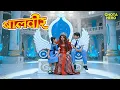 Lagu Baalveer Returns | Balveer | New Full Episode | Baalveer Returns 2025 | #2026 #devjoshi #superhero
