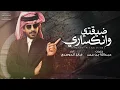 فايز الدوسري - ضيقتي وانكساري (حصرياً) | 2026