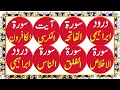 Darood Sharif | Surah Al Fatiha | Ayat Ul Kursi | 4 Qul Sharif