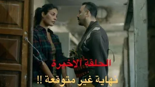مسلسل عشرين عشرين 2020 الحلقة الاخيرة 30 نهاية مؤلمة  مسلسل عشرين عشرين 2020 الحلقة الاخيرة 30 نهاية مؤلمة