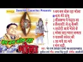 Download Lagu Bum Bum Bol Raha Bhola || बम बम बोल रहा || Ram Awatar || Haryanvi Shiv Bhole Baba Bhajan