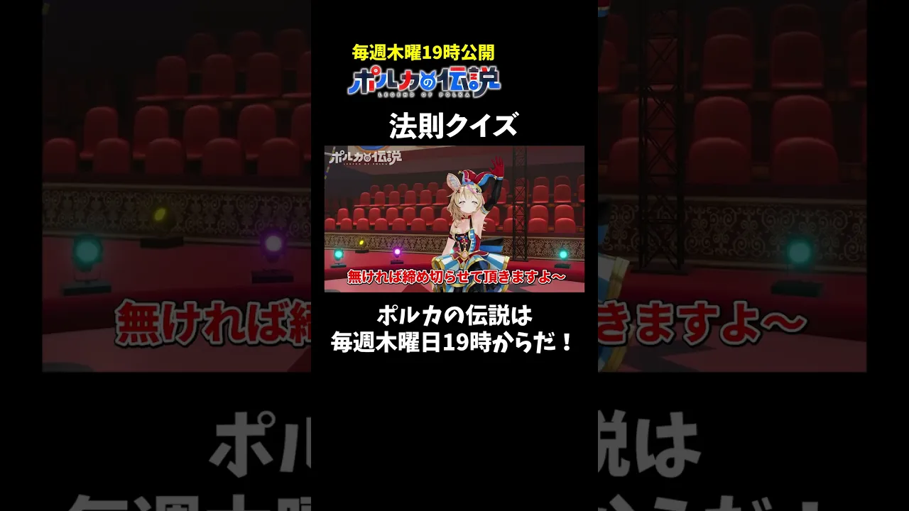 法則を見つけて解くクイズ！ハテナに入る言葉は？ #ポルカの伝説 #尾丸ポルカ #shorts