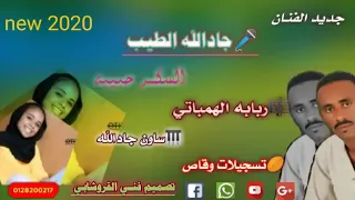 جد يد الفنـان جادالله الطيب 