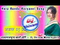 Download Lagu Hero Honda New Haryanvi Dj Song Remix😍2025 Treding New Dj Song Remix😘Dj Shivam Maharajpura