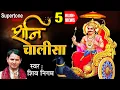 Download Lagu SHANI CHALISA - सिद्ध शनि चालीसा | चौपाईआं | SHIV NIGAM | WITH HINDI LYRICS #supertonedigital