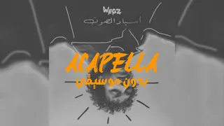 Wegz Asyad El Soot Accapela ويجز اسياد الصوت بدون موسيقي 