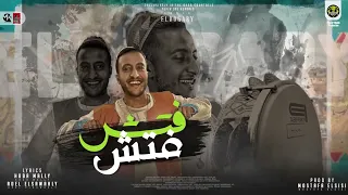 اغنيه   جت الحكومه فتش فتش فتش   احمد الدوجري   توزيع مصطفى السيسي   مهرجانات     دندنها
