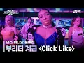[스우파2/풀버전] 부리더 계급 댄스 비디오 l Click Like (Prod. Crush) (Feat. Paul Blanco) - Crush  #스트릿우먼파이터2