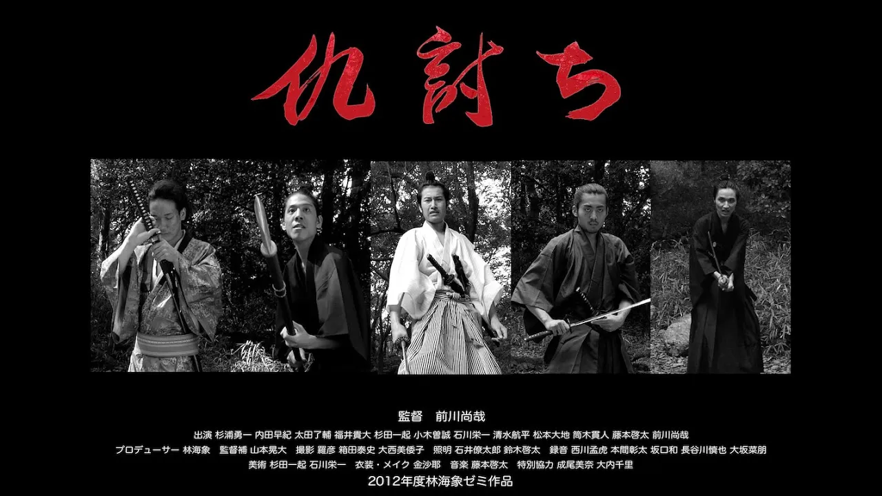 仇討ち Mp3 Download 3kbps Ringtone Lyrics 仇討ち Mp3 Download 3kbps Ringtone Lyrics