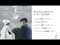 Download Lagu Forever and Ever 一生一世 Full OST / Complete Title tracks / C-Drama Playlist Chinese Drama